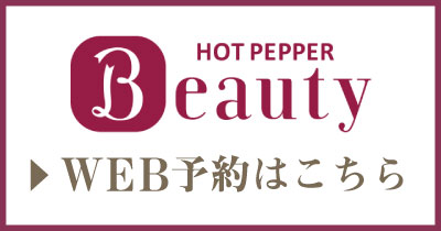 生駒駅前のエステサロン アモリール