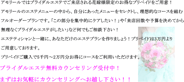 ブライダルメニュー　生駒のエステサロン